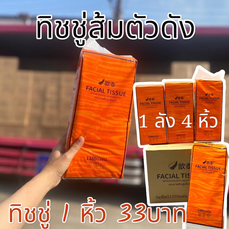 (1ลัง4หิ้ว) ทิชชู่ส้มตัวมัม แบบดึงแขวนได้ กระดาษทิชชู่ หนา3ชั้น มีตะขอแขวน