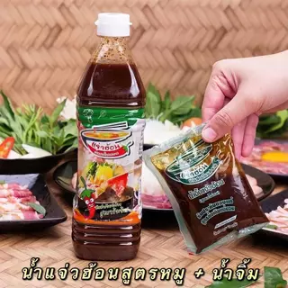 ✅แจ่วฮ้อนน้ำซุปแจ่วฮ้อนบ้านสวนโนนสะอาด น้ำซุป+น้ำจิ้มสูตรดั้งเดิม ต้นตำหรับแจ่วฮ้อนสูตรเข้มข้น อร่อย แซ่บขนาด 400ml ✅
