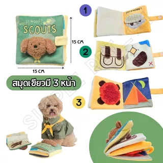 SP94 ของเล่นฝึกIQ สมุดซ่อนหา ให้น้องหาขนมตามช่อง ผ้าซ่อนขนม ตามซอก เป็นเล่มเปิดปิดได้ เสริมพัฒนาการ
