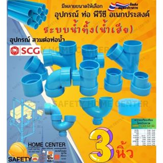 SCG ช้าง ต่อ ท่อ น้ำทิ้ง แบบบาง 3 