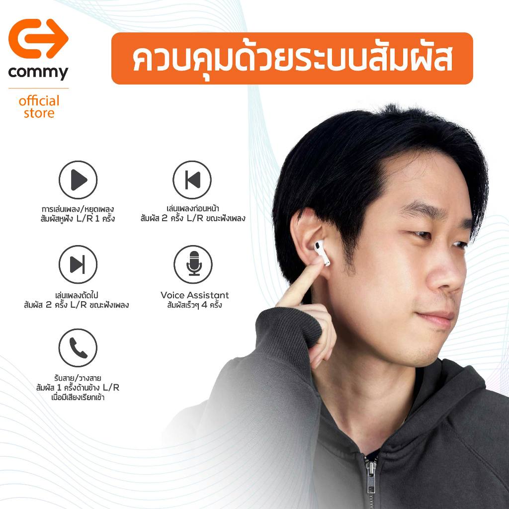 Commy หูฟังบลูทูธ TWS หูฟังไร้สาย ไมค์ชัด เสียงดี หูฟังBluetooth true wireless earbuds รับประกัน 1ปี