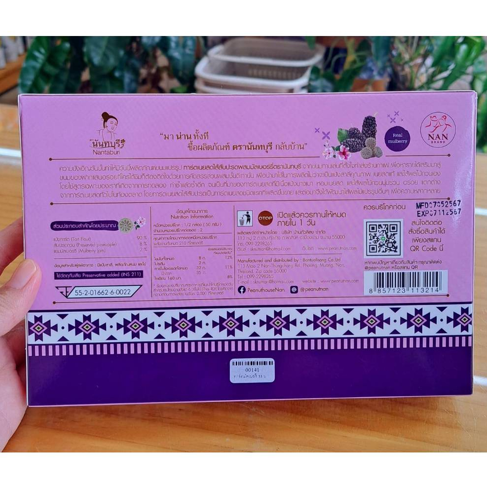 ทาร์ตเนยสด ไส้สับปะรดผสมมัลเบอร์รี่ ร้านของฝากเมืองน่าน ปั๊มเชลล์ ราคา ถูกที่สุด ดีลบีเคเค แกลเลอรีภาพที่ 3