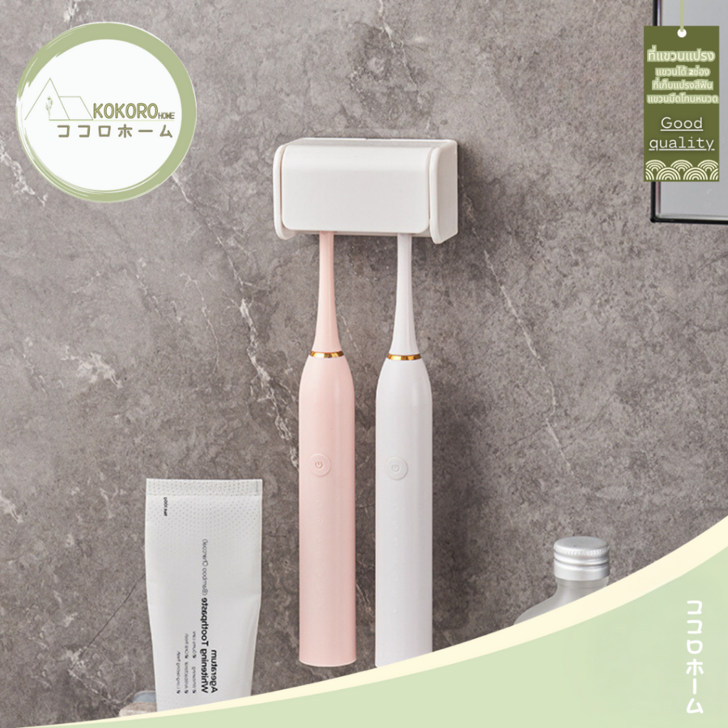 •ᴥ• kokorohome •ᴥ• ที่แขวนแปรงสีฟัน ที่แขวนแปรง MB071 ที่ใส่แปรงสีฟัน อุปกรณ์ห้องน้ํา แขวนที่โกนหนวด