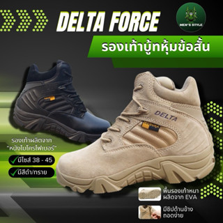 Delta Force รองเท้ายุทธวิธี หุ้มข้อสั้น วัสดุไมโครไฟเบอร์ ใส…