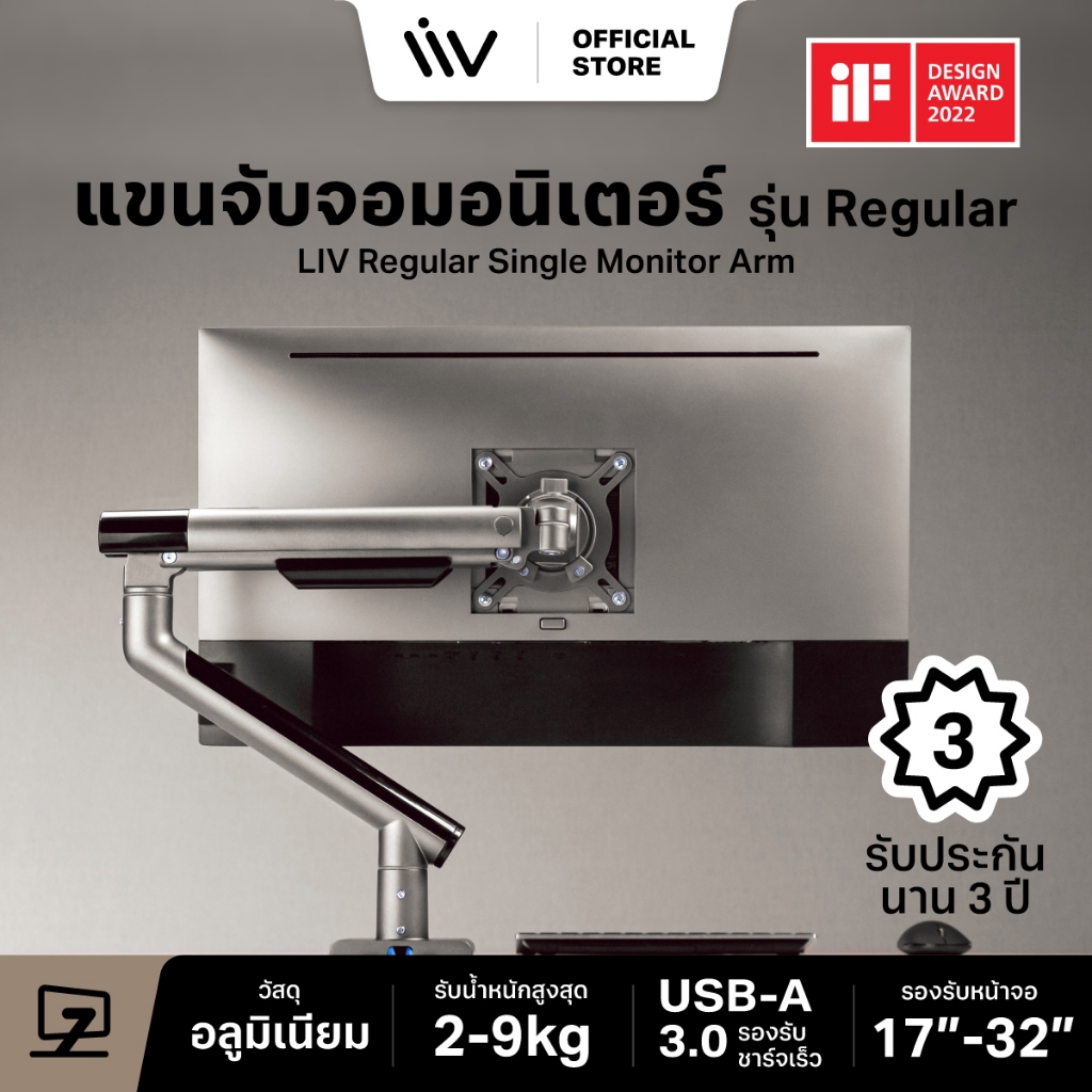 ประกัน 3 ปี LIV Regular Monitor Arm 2xUSB3.0 ชาร์ตไว แขนจับจอคอม ขาจับจอคอม ขาตั้งจอคอม  17-32 นิ้ว
