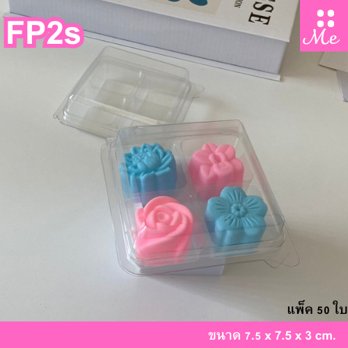FP2s กล่องมินิ4ช่อง ฝาล็อค แพ็ค50ใบ ใส่วุ้น3ซม.