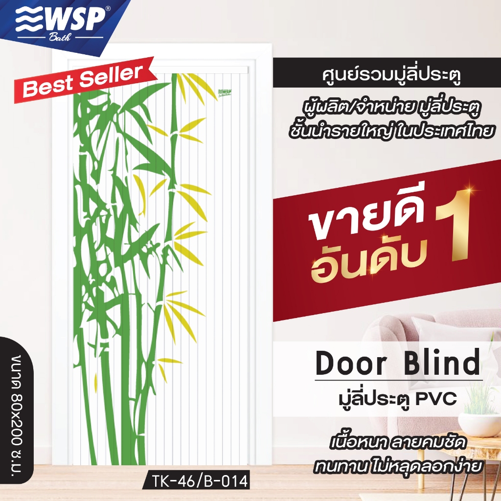 (ขายดีอันดับ 1) WSP มู่ลี่ประตู มู่ลี่ ม่านประตู มู่ลี่ประตูพิมพ์ลายเต็มผืน 80x200 cm.TK-46/014
