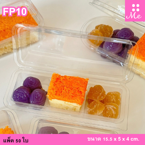 FP10 กล่อง3ช่อง แพ็ค50ใบ ฝาล็อค ใส่วุ้นใส่ขนม