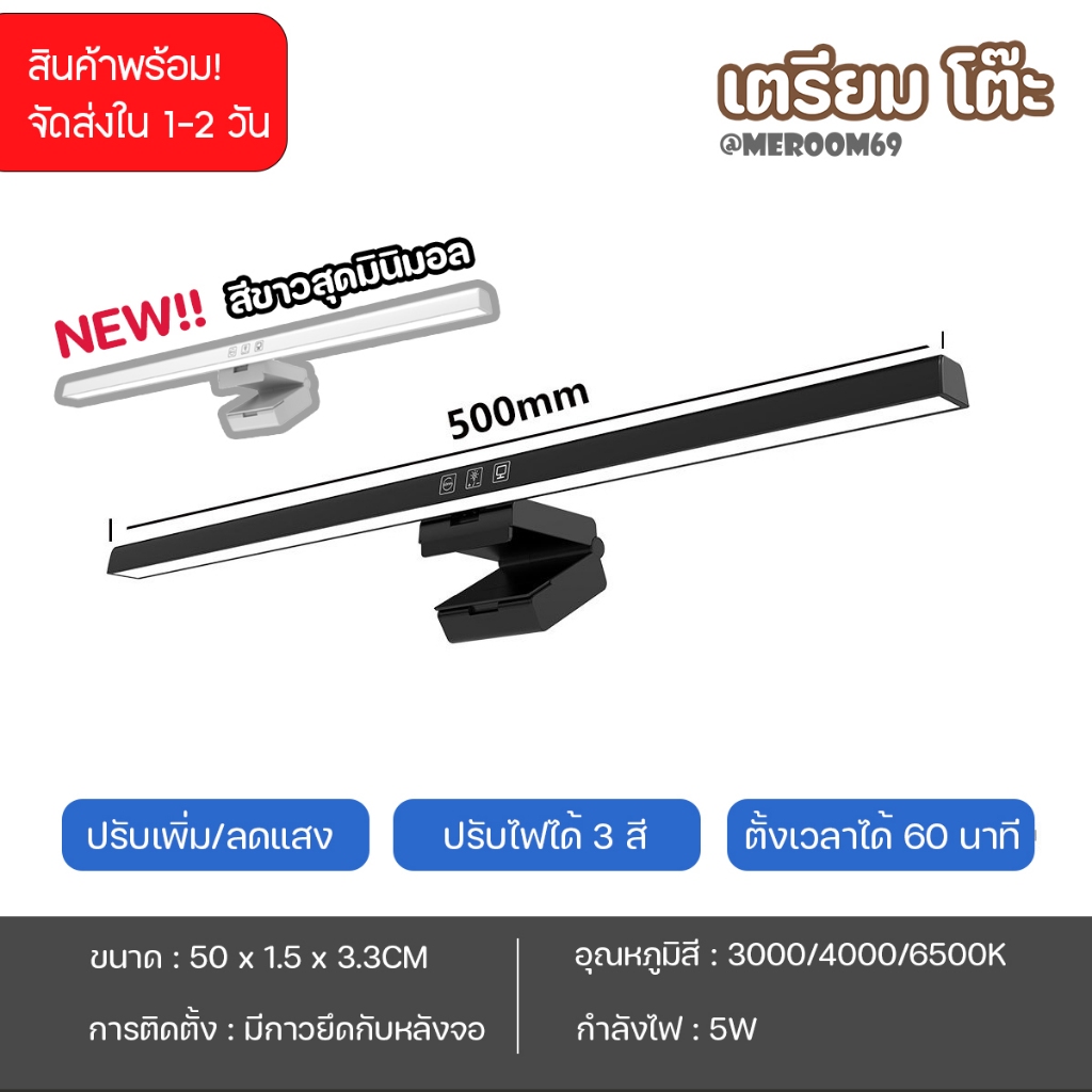 Lightbar Monitor ไฟตัดแสงจอ Led  ไฟแขวนจอ ป้องกันสายตา หรี่แสงได้ ปรับไฟได้ 3 สี  คอมพิวเตอร์ จัดโต๊ะคอม