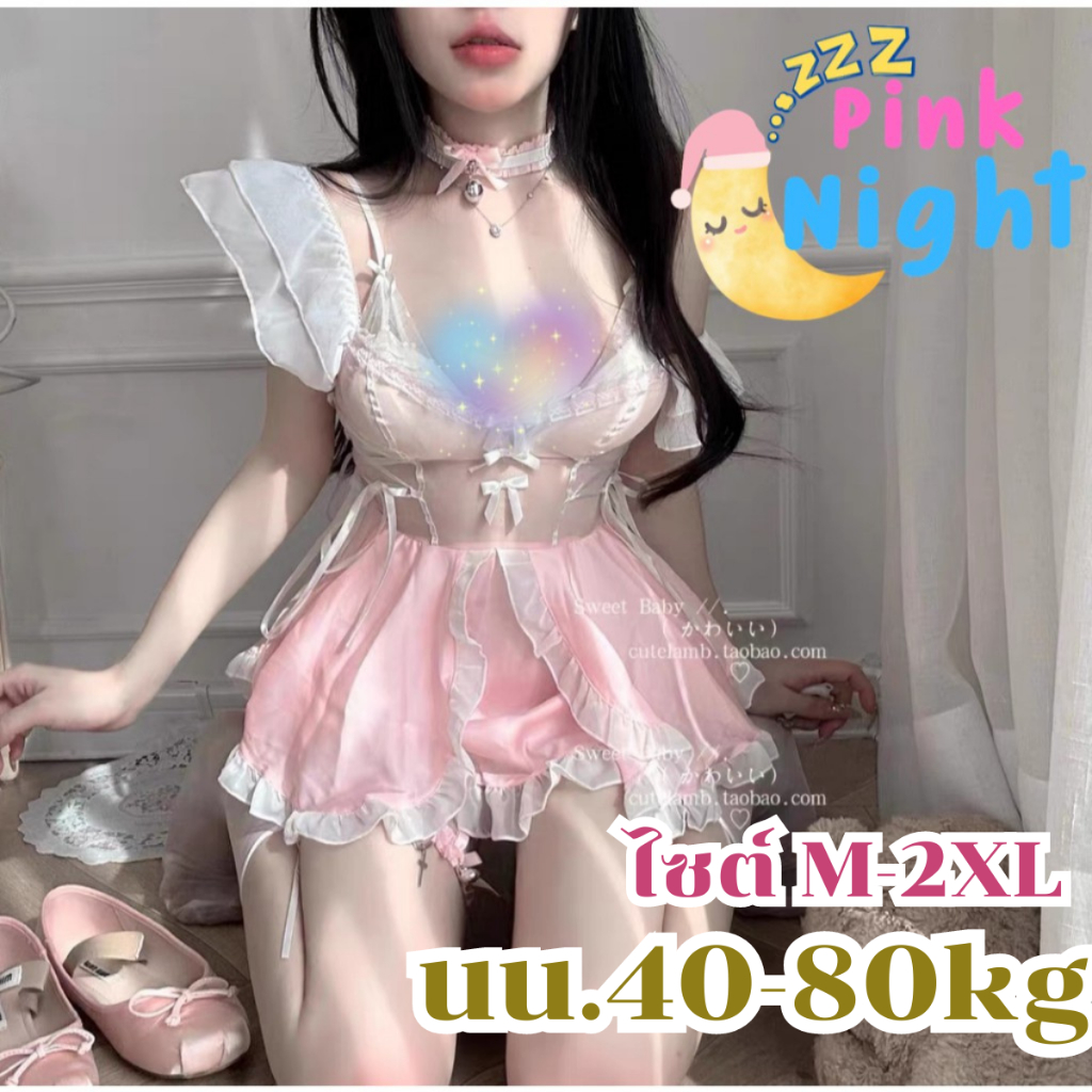 PINK NIGHT ชุดคอสเพลย์  เดรสกระโปรง ชุด sexy🌹ไซต์ M-2XL (40-80 Kg.)😶‍🌫️มาพร้อมกับเสื้อเปิดอกและกระโป
