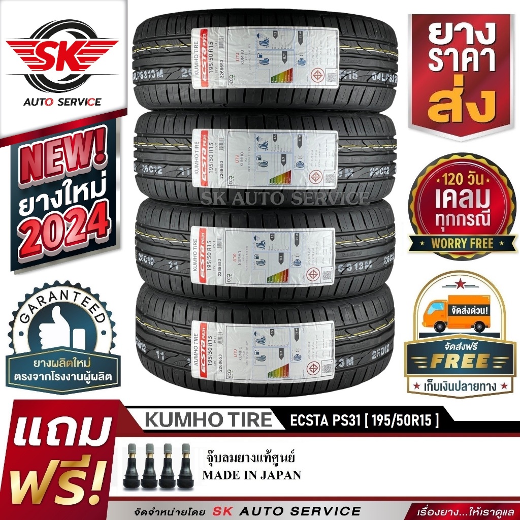 KUMHO ยางรถยนต์ 195/50R15 (ล้อขอบ 15) รุ่น ECSTA PS31 4 เส้น (ใหม่กริ๊ปปี2024)