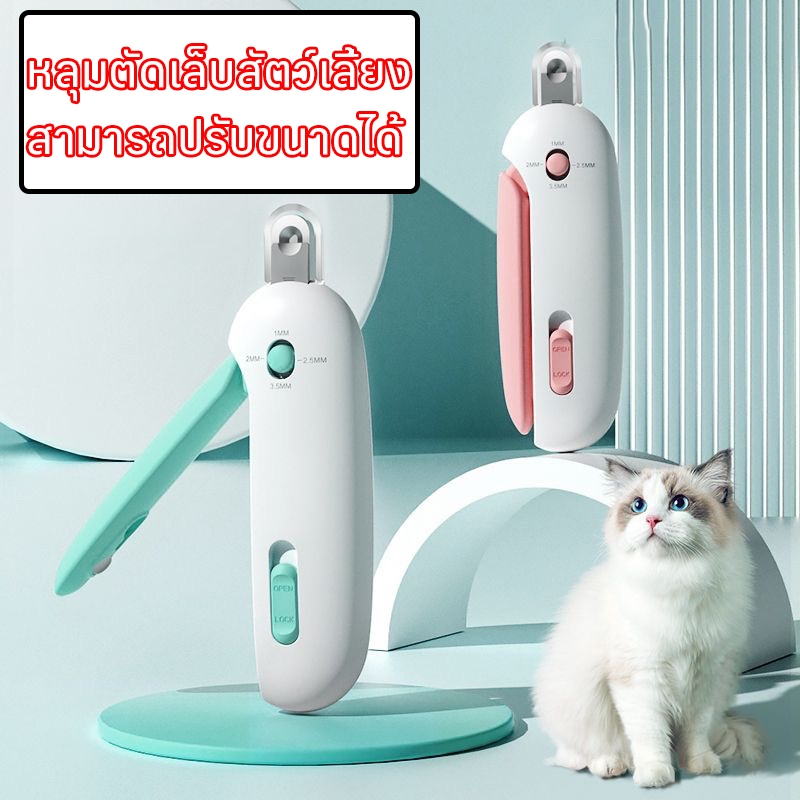 ที่ตัดเล็บสัตว์เลี้ยงมีไฟ LED