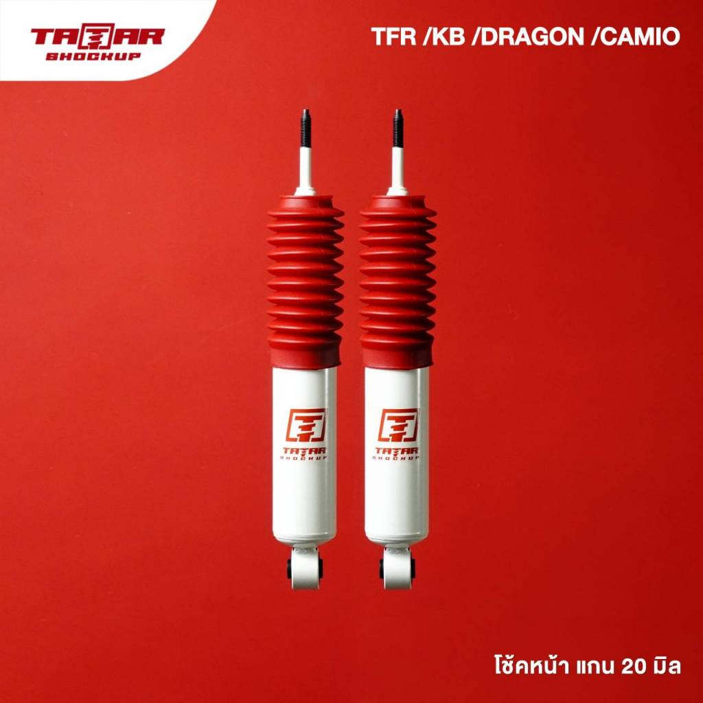 โช้คคู่หน้ารถ TFR /KB /GARGON /CAMIO (แกน 20 มิล) ตาต้าโช้คอัพ