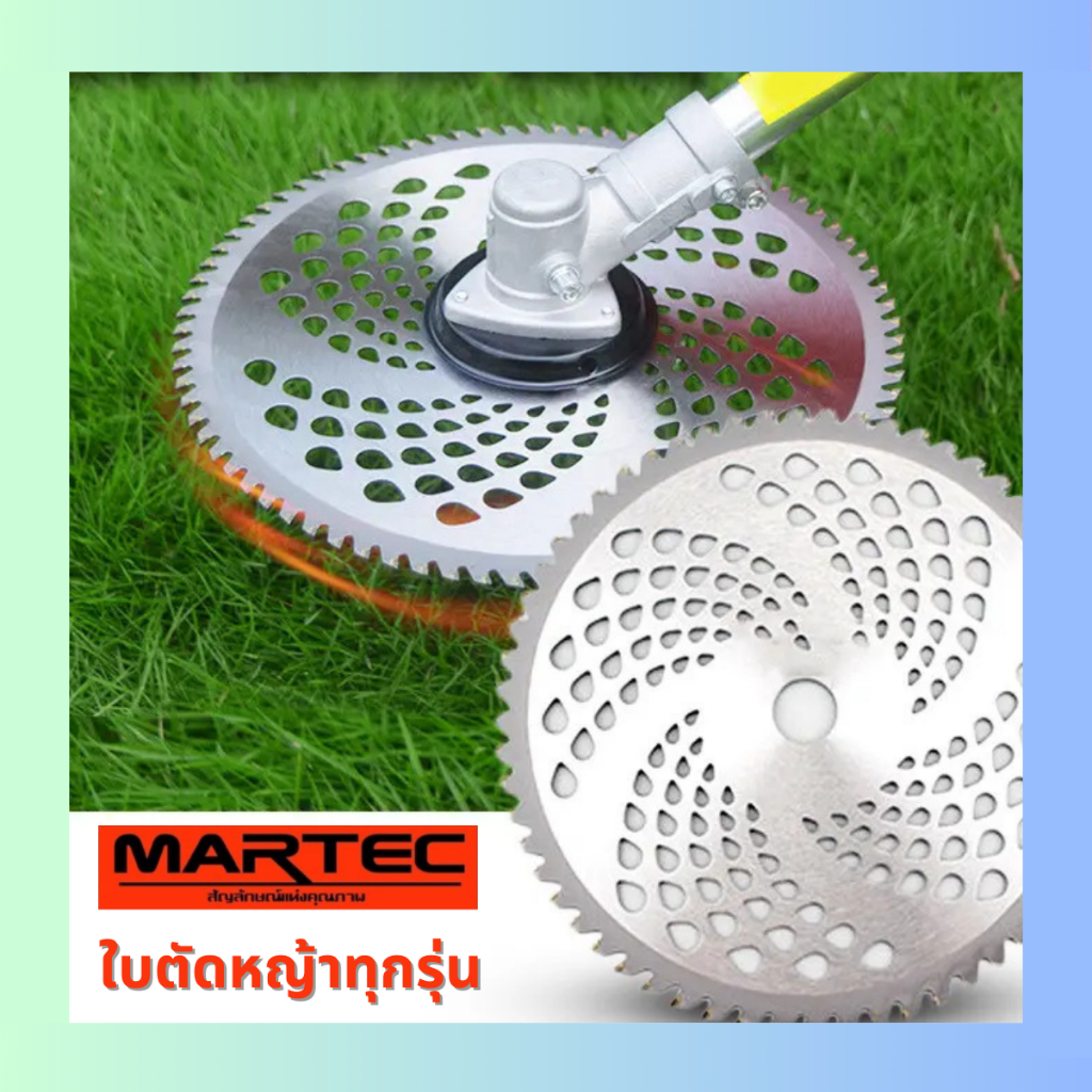 MARTEC ใบมีดตัดหญ้า 10 นิ้ว ชนิดติดเล็บคาร์ไบด์ ชนิดไม่ติดเล็บคาร์ไบด์ แท้16 ฟัน 24 ฟัน 30 ฟัน 36 ฟัน 40 ฟันใบมีดวงเดือน