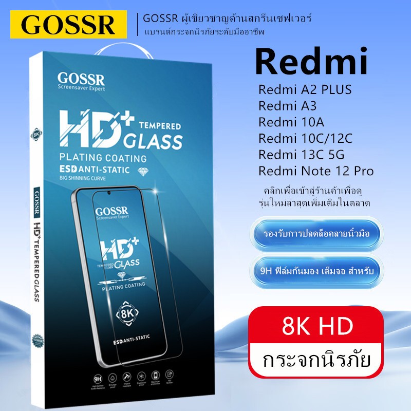 GOSSR ฟิล์มกระจกนิรภัยเต็มจอ Redmi A2+ PLUS A3 10A 10C 12C 13C Note12 Pro 5G 8K HDกระจกนิรภัย ฟิล์มกันรอยมือถือ 9H ควา