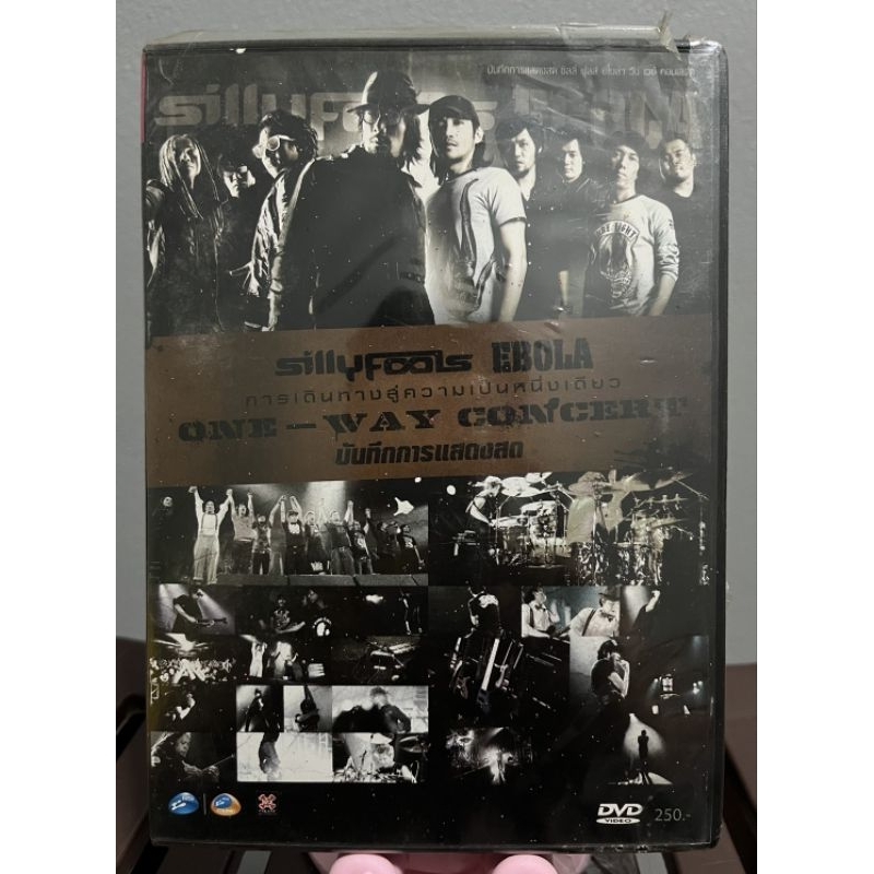 DVD คอนเสิร์ต  Silly Fools & Ebola - One Way Concert (มือ1),ซีลเปิดตามรูปที่ 2 (สินค้ามือ1 แต่ซีลดูเ