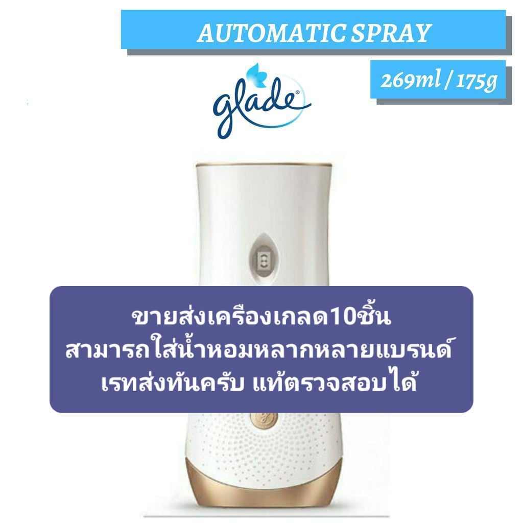 ขายส่ง 10 เครื่อง(ชิ้น) ตัวเครื่อง glade automatic spray+ถ่านAA 2ก้อน