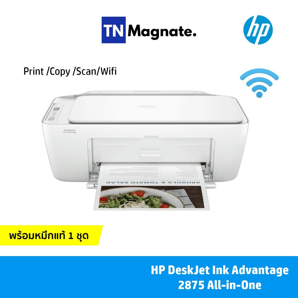 [เครื่องพิมพ์อิงค์เจ็ท] HP DeskJet Ink Advantage 2875 All-in-One Printer (Print / Copy / Scan / Wifi