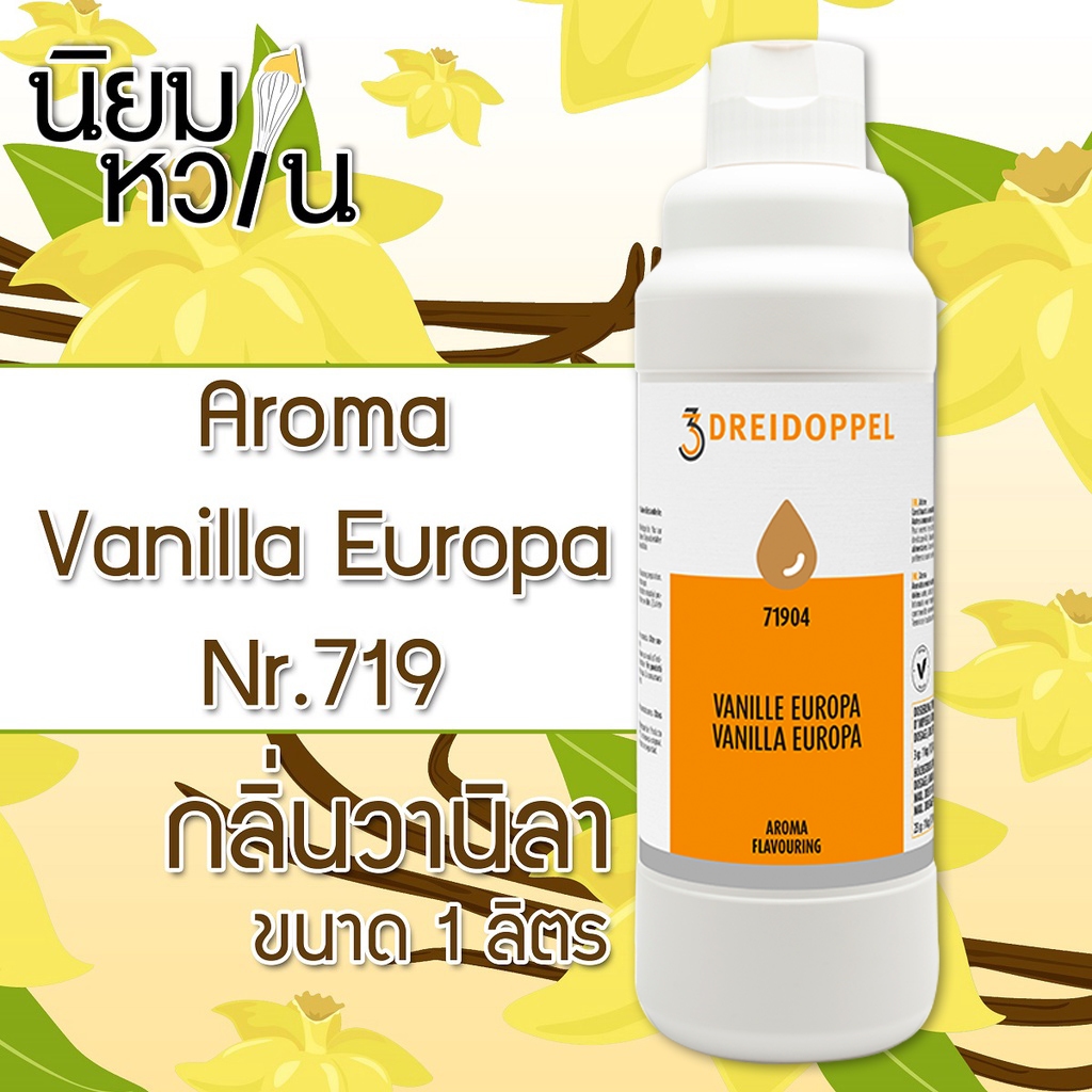 Lot ใหม่จ้า 🌟 Vanilla Europa Aroma N.71904 1L