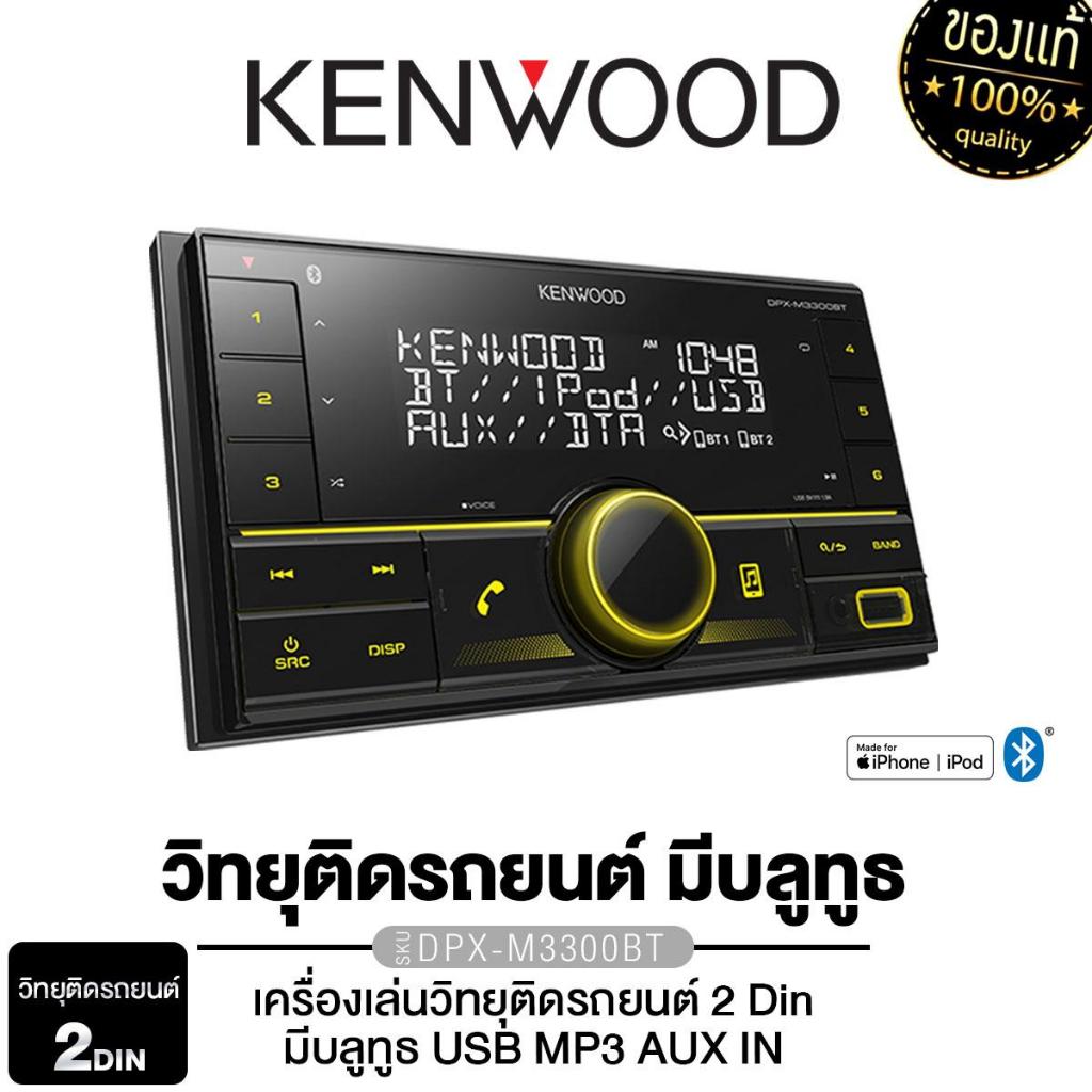 KENWOOD/PLATINUM-X  DPX-M3300BT/PT-MDQ7850.EURO ที่ใช้ภาคขยายยุโรป  ขนาด2DIN รองรับ BLUETOOTH