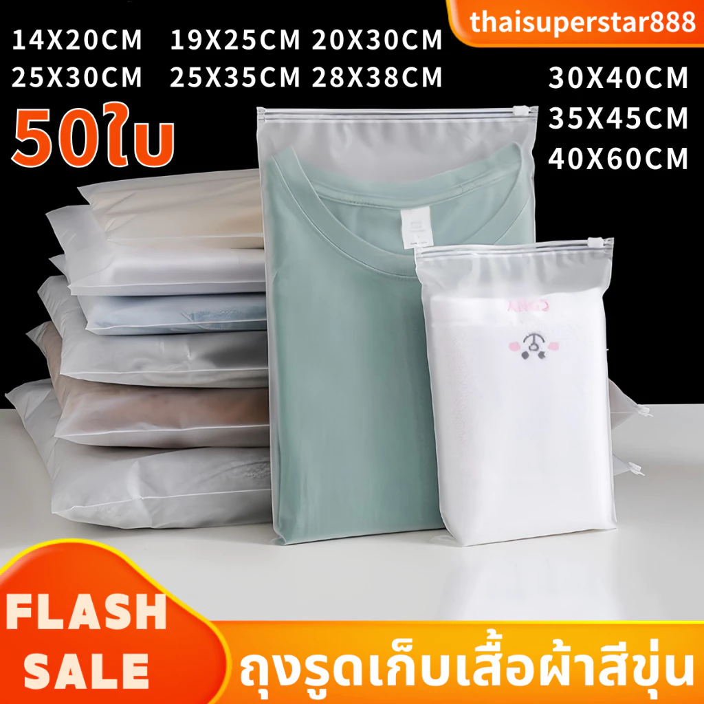 ถุงรูดเก็บเสื้อผ้า ถุงรูดเก็บเสื้อผ้า ถุงมีแถบปิดรูด แบบสีขุ่น วัดถุหนาแนน160ไมครอน แพ็คละ 50ใบ พร้อมส่งในไทย
