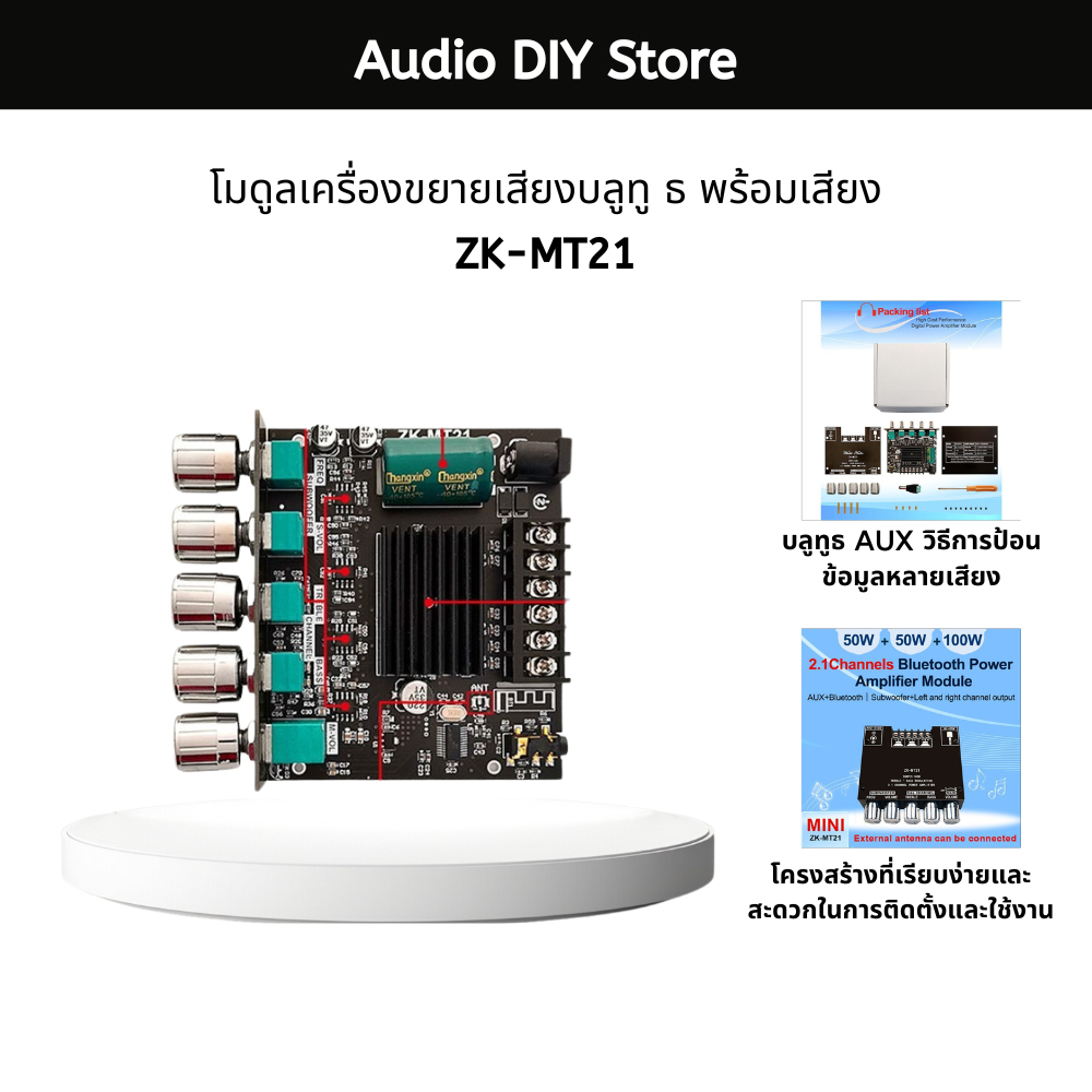 ZK-MT21 2.1 ช่องบลูทูธ 5.0 ซับวูฟเฟอร์เครื่องขยายเสียง 50WX2 + 100W Power Audio Stereo Board Bass-Audio DIY Store