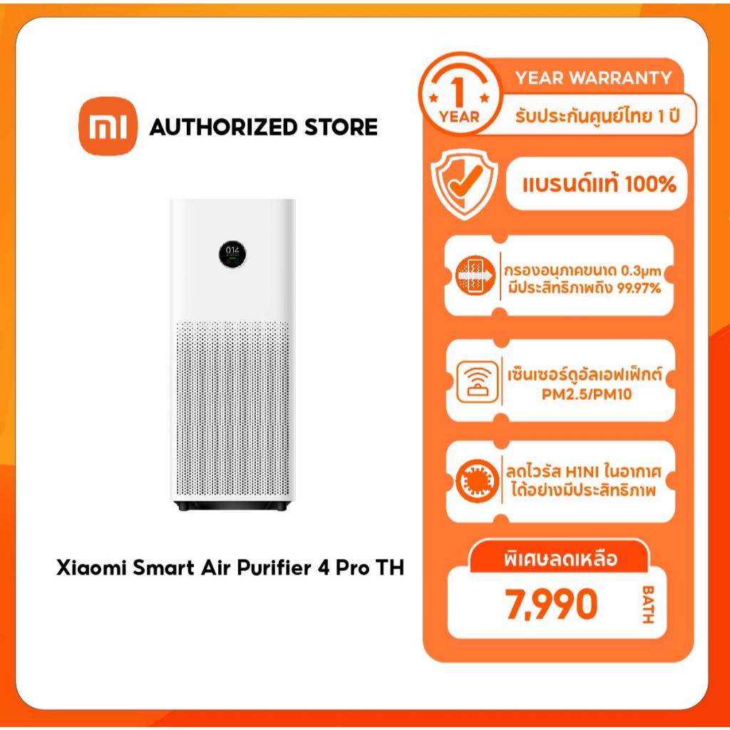 (รับประกันศูนย์ไทย 1 ปี) Xiaomi Mi Smart Air Purifier 4 Pro ภาษาไทย เครื่องฟอกอากาศ กรองฝุ่น PM2.5 พื้นที่ใช้งาน 35-60㎡