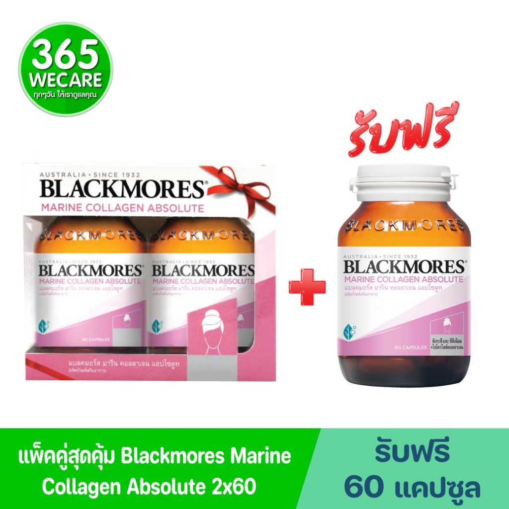 แถมฟรี! 60 เม็ด แพ็คคู่ Blackmores Marine Collagen Absolute Q10 60 แคปซูล (แพ็คคู่ 2กระปุก)