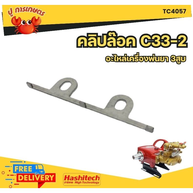 TC40 คลิปล็อค 6หุน 1นิ้ว ใส่ปั๊มพ่นยา 3สูบ อะไหล่เครื่องพ่นยา3สูบ อะไหล่เครื่องหัวปั๊มอัดฉีดเครื่องพ