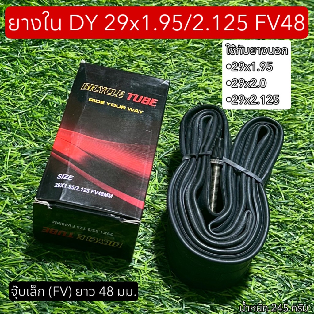 ยางใน DY 29x1.95/2.125 FV48