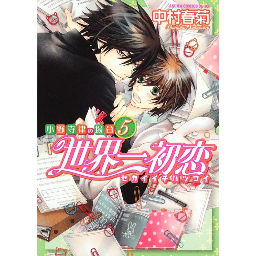 รักนี้แด่เพียงคุณ ฉบับโอโนเดระ ริทสึ 5 (หรือ พิมพ์หัวใจใส่รัก) : ลิขสิทธิ์รักพิมพ์