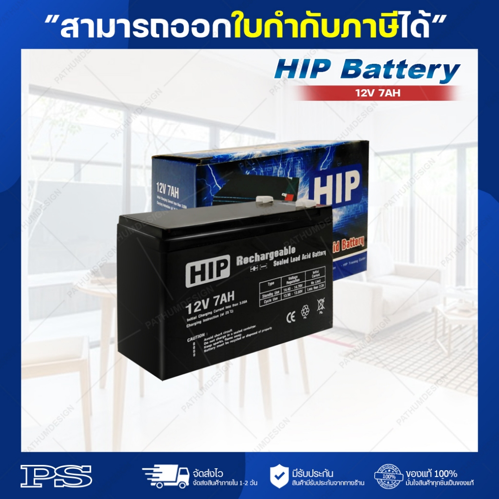HIP Battery 12V 7Ah แบตเตอรี่แห้ง