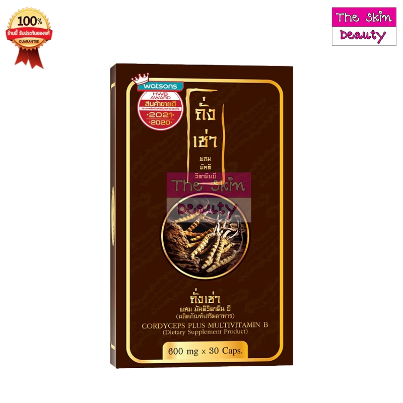 ถั่งเช่ายิ่งยง ถั่งเช่า ผสม มัลติ วิตามินบี (1 กล่อง 30 แคปซูล)