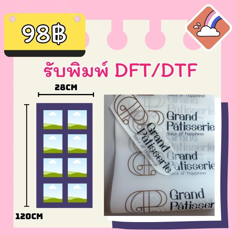 [98฿] รับพิมพ์แผ่นสกรีน ตัวรีดเสื้อ แผ่นสกรีน รีดติดเสื้อ ขนาด 27*120 ซม. ไม่มีขั้นต่ำ