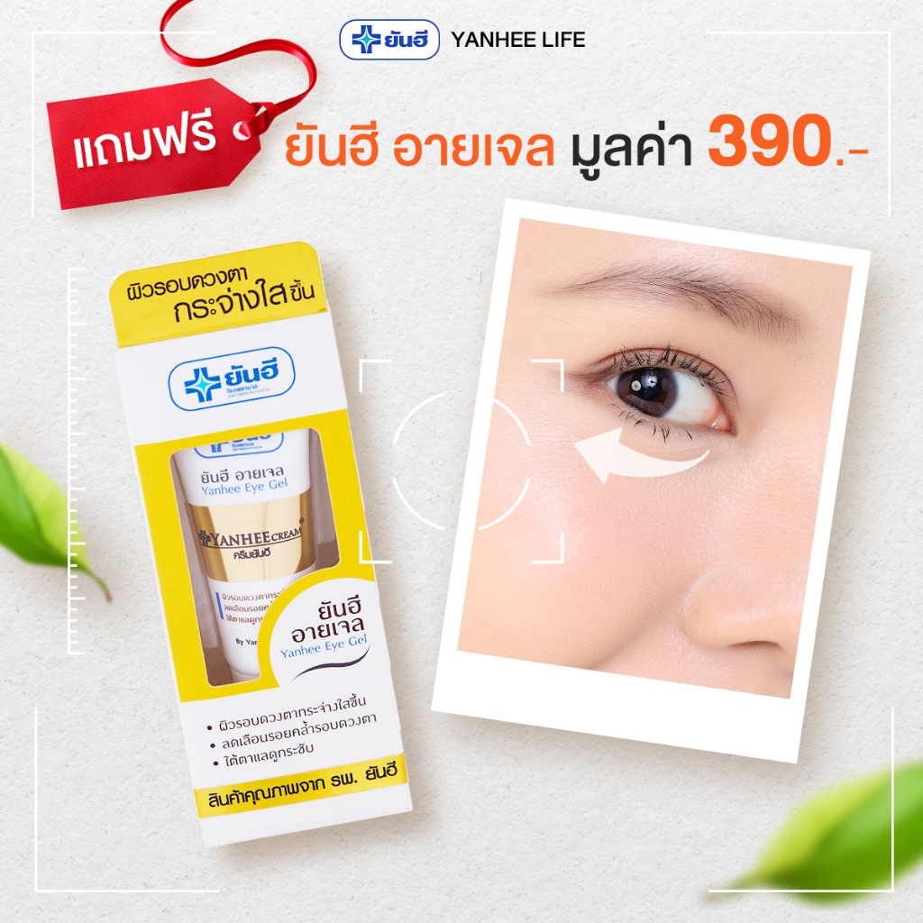 Yanhee Eye Gel ยันฮี อายเจล |2 หลอด| ผลิตภัณฑ์บำรุงผิวรอบดวงตา ฟื้นฟูรอบดวงตาให้แลดูอ่อนเยาว์ 5g. — صورة 3