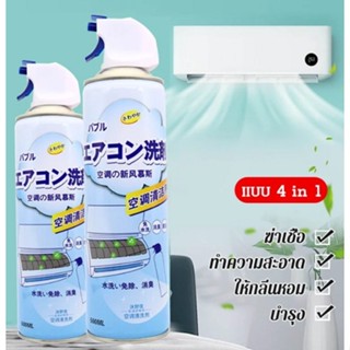 น้ำยาล้างแอร์ 500ML สเปรย์ล้างแอร์ ไม่ล้างน้ำ น้ำยาล้างแอร์ร…
