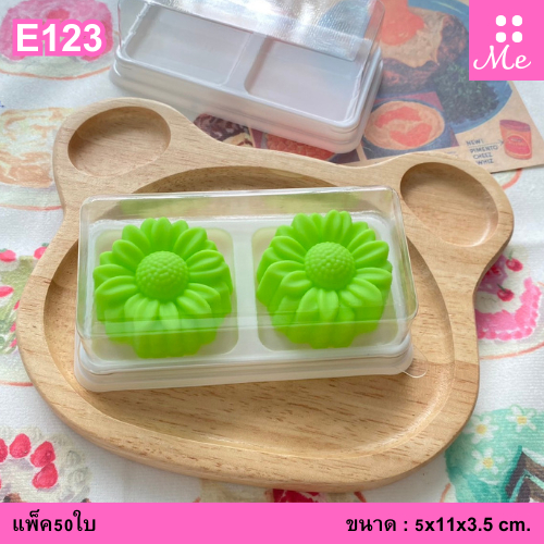 กล่อง2ช่อง ฐานสีขาว ฝาแยก E123 แพ็ค50ใบ ใส่วุ้น5ซม.