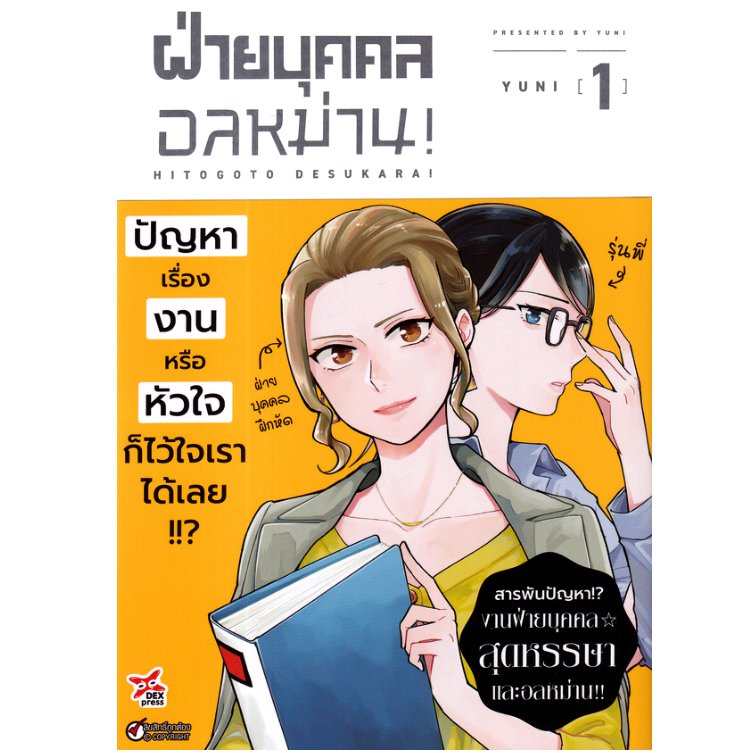 DEXPRESS หนังสือการ์ตูน มังงะ Girl Love ฝ่ายบุคคลอลหม่าน! ยูริ Yuri เล่ม 1-3 (เล่มจบ)