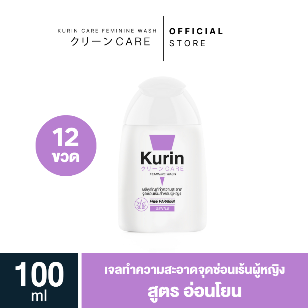 KURIN CARE ยกโหลเจลทำความสะอาดจุดซ่อนเร้นสำหรับผู้หญิง สูตรอ่อนโยน