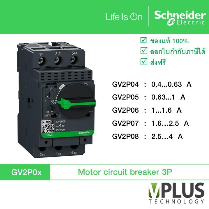 Schneider GV2P มอเตอร์เบรกเกอร์ - MOTOR CIRCUIT BREAKER GV2P04 / GV2P05 / GV2P06 / GV2P07 / GV2P08