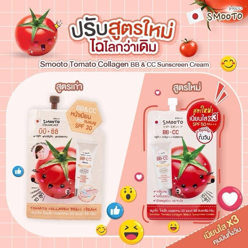 (6ซอง/กล่อง) สมูทโตะ โทเมโท คอลลาเจน บีบี แอนด์ ซีซี ซันสกรีน ครีม Smooto Tomato Collagen BB&CC Suns