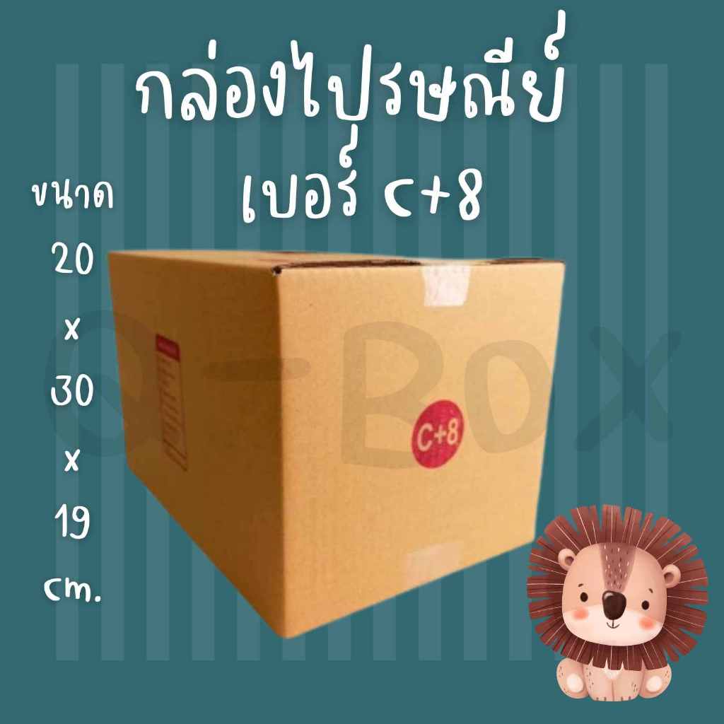 ++CheapBox++ กล่องไปรษณีย์ เบอร์ C+8 กล่องพัสดุ กล่องไปรษณีย์ฝาชน ราคาถูก ส่งฟรี