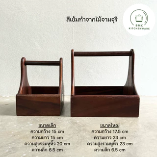 ตะกร้าซอส ที่ใส่เครื่องปรุง ใส่ของ กระเช้าไม้