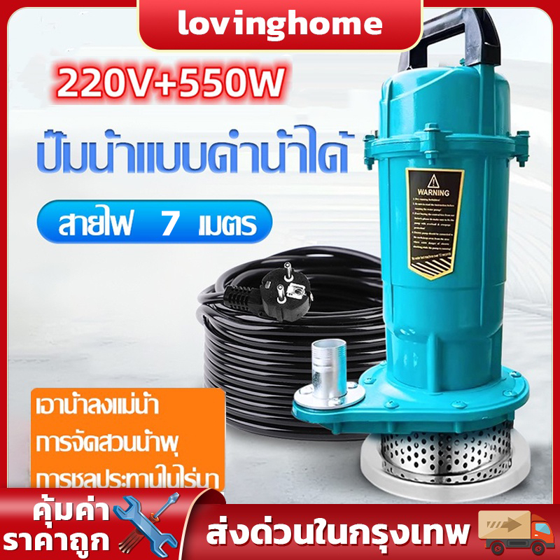 ปั๊มแช่ 1นิ้ว ปั๊มจุ่ม ไดโว่ ไดโว่ดูดน้ํา ปั๊มแช่ไฟฟ้า สายไฟ7เมตร450Wมอเตอร์ทองแดงแท้ ประสิทธิภาพที่มั่นคง ไหลขนาดใหญ่