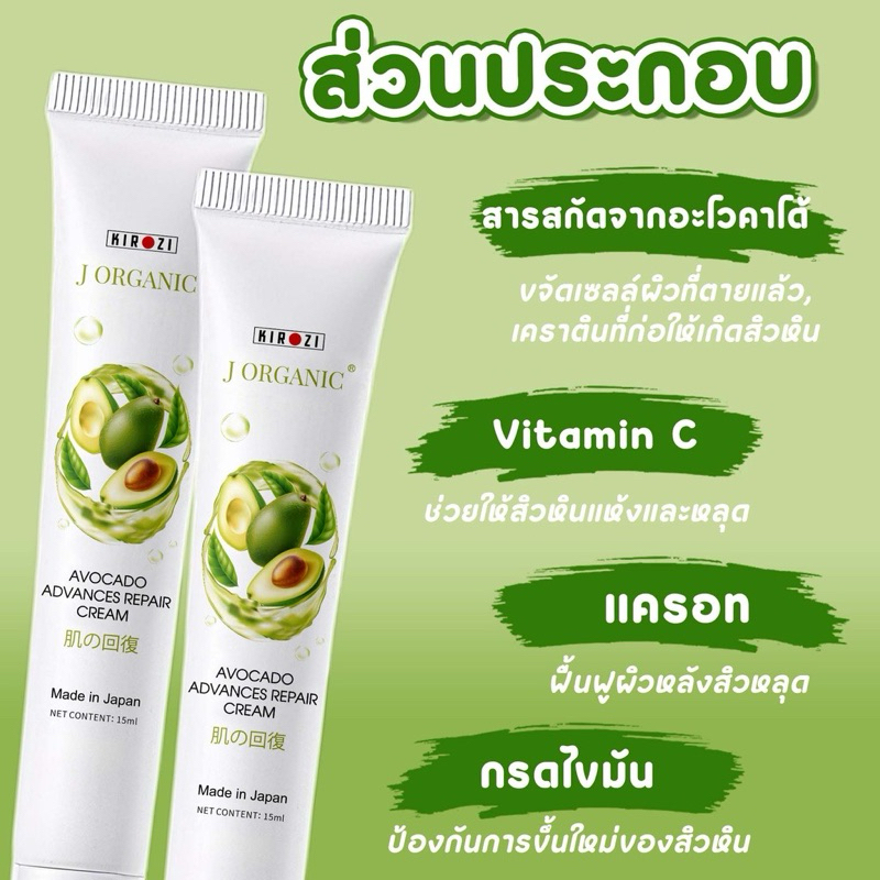 J-ORGANIC ACNE CREAM ครีมรักษาสิวหิน ครีมซัพพอร์ตฟื้นฟูสิวหิน ขจัดสิวหินรอบดวงตา ริ้วรอยและรอยคล้ำใต