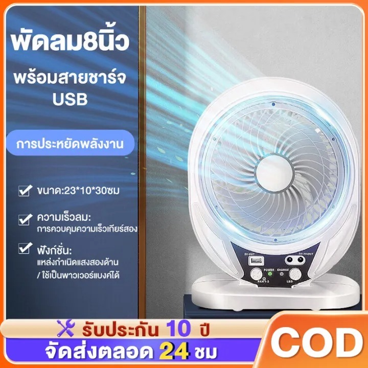 【พร้อมส่ง】พัดลมตั้งโต๊ะ แสงสีขาว 8 นิ้ว การชาร์จ USB แหล่งกําเนิดแสงสองด้าน LED พัดลมอุตสาหกรรมพัดลมพกพา แบตเตอรี่ในต