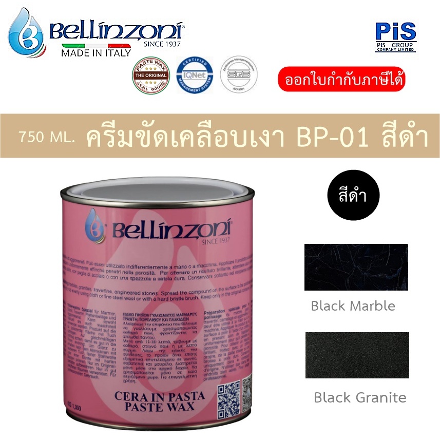 BELLIZNONI ครีมขัดเคลือบเงาหิน BP-01 สีดำ # 750ML.