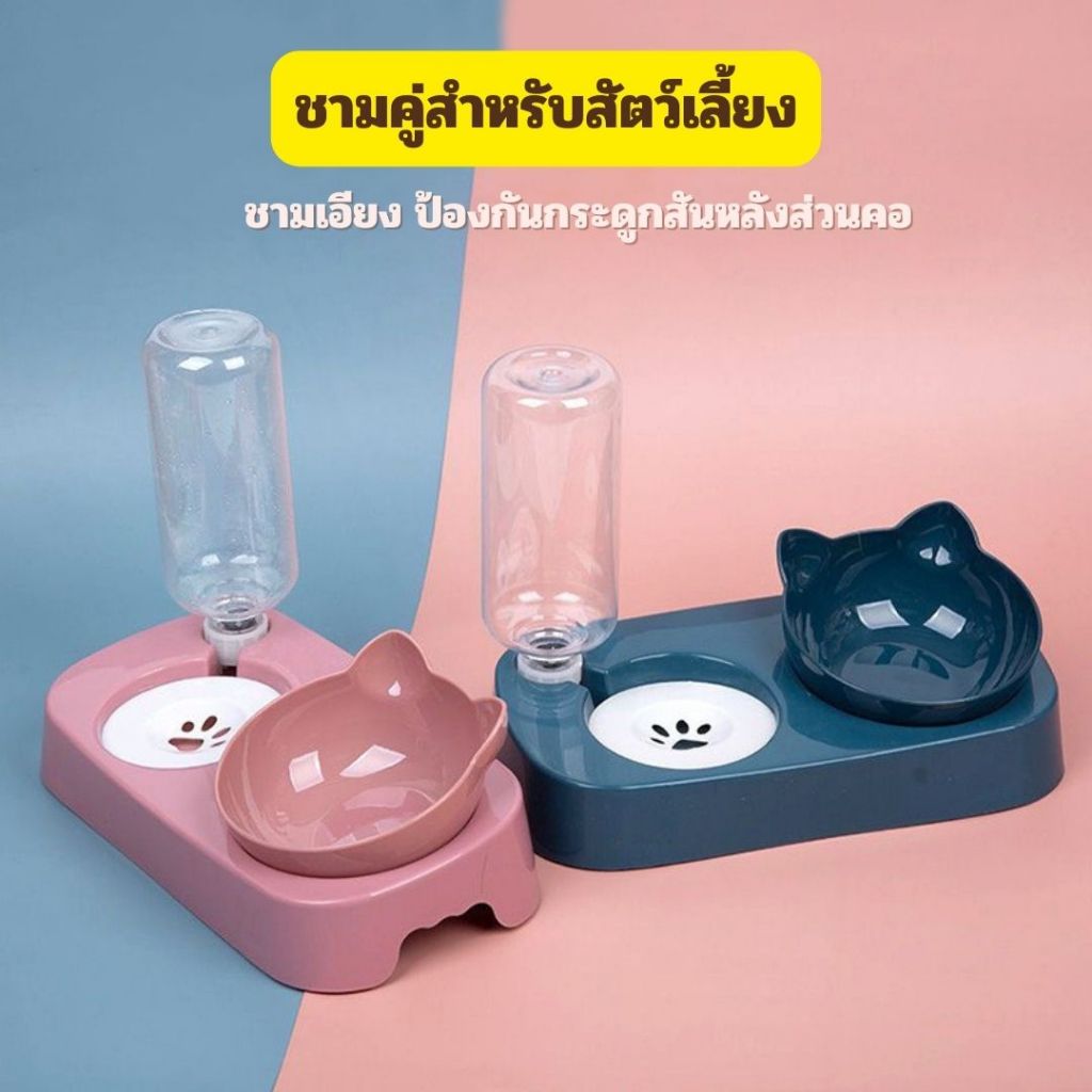 ชามอาหารสัตว์เลี้ยง ชามอาหาร 2 in 1 ชามพร้อมขวด