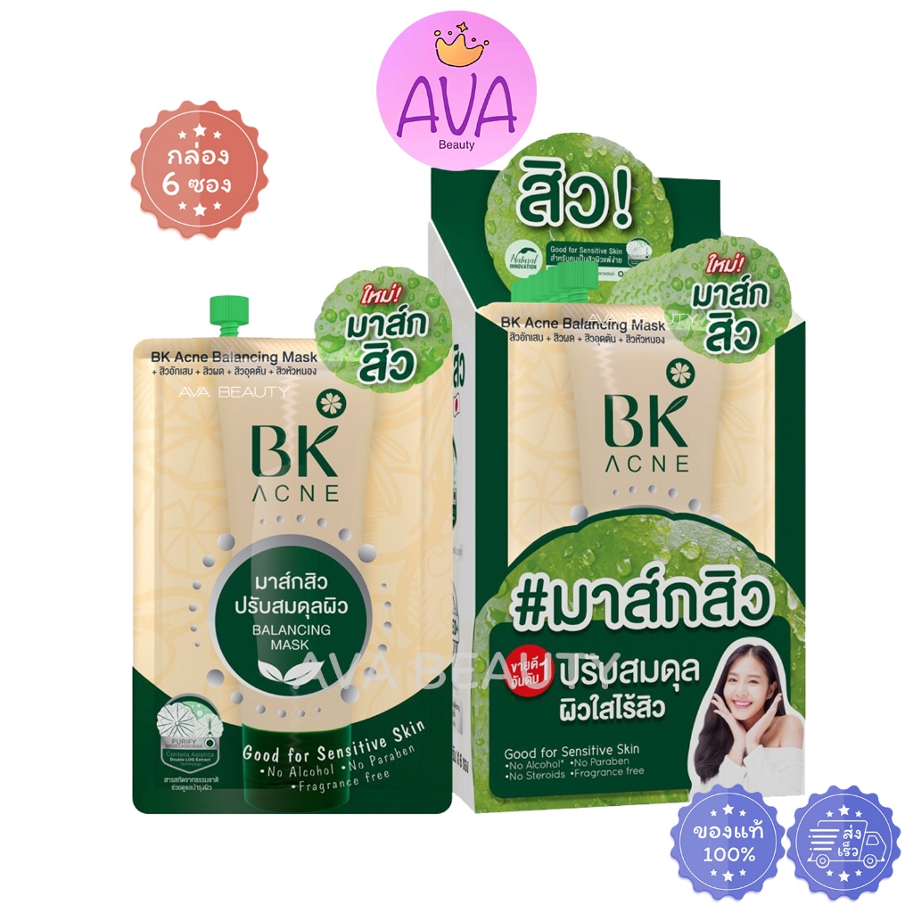 (6ซอง/กล่อง) BK Acne Balancing Mask บีเค แอคเน่ บาลานซิ่งมาส์ก #มาส์กสิว ปรับสมดุลผิวใสไร้สิว [0542]