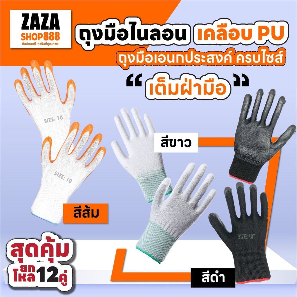 ถุงมือพารา คุณภาพสูง ทนทานและป้องกันได้ทุกชนิด ราคาส่ง ยกโหล12คู่